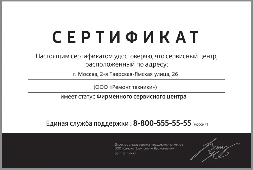 Сертификат-разрешение на ремонт устройств AeroFIT в aerofit-service | Авторизованный сервисный центр.